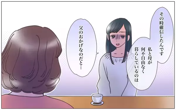 「【漫画】「あなた達が羨ましかった」本妻の娘の本音の裏側【実家に棺桶が運ばれてきました Vol.16】」の画像
