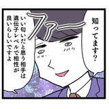 「「香水変えてみたんですけど…」アンリの作戦にイケメンの反応は？」の画像6