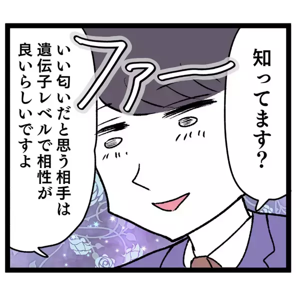 「「香水変えてみたんですけど…」アンリの作戦にイケメンの反応は？」の画像