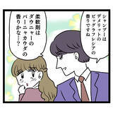 「「香水変えてみたんですけど…」アンリの作戦にイケメンの反応は？」の画像4