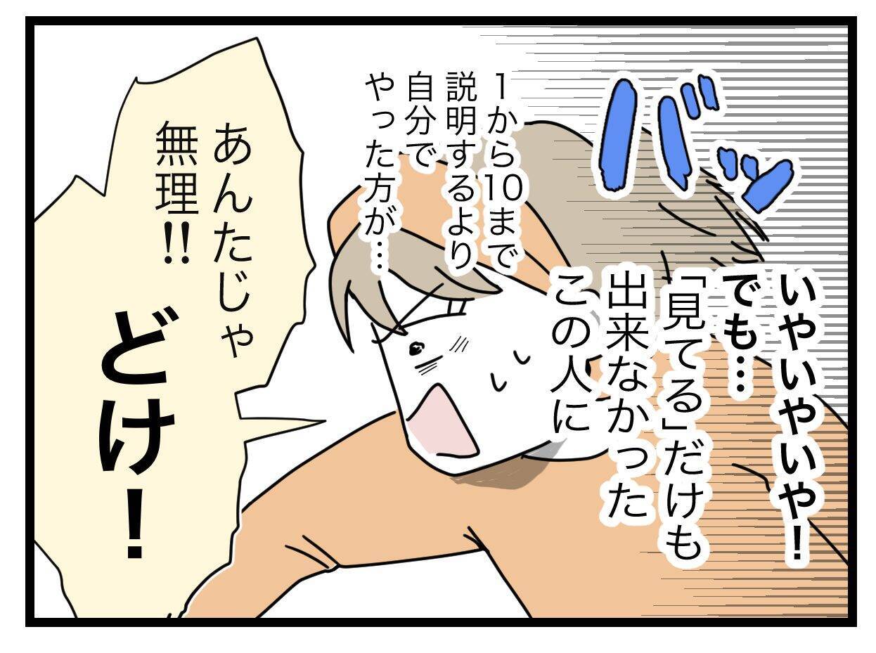 娘の命にかかわる緊急事態！ 夫に説明するより自分でやったほうが早い…!?