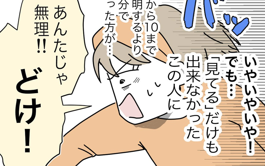 娘の命にかかわる緊急事態！ 夫に説明するより自分でやったほうが早い…!?