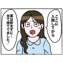 【漫画】入院6日目　出された薬は飲まずに捨てていたと医師に告白【母とうつと私。 Vol.65】