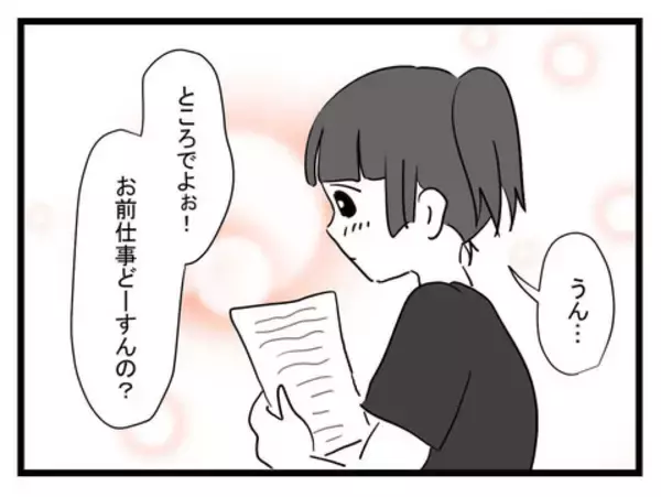 「バンドマン夫が妻に「産んですぐ働けんの？」 子どもが生まれる前からパラサイト宣言」の画像