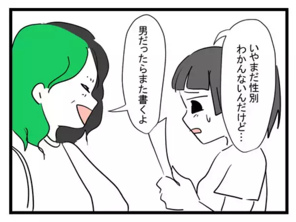 「バンドマン夫が妻に「産んですぐ働けんの？」 子どもが生まれる前からパラサイト宣言」の画像