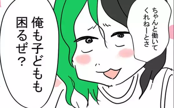 「バンドマン夫が妻に「産んですぐ働けんの？」 子どもが生まれる前からパラサイト宣言」の画像