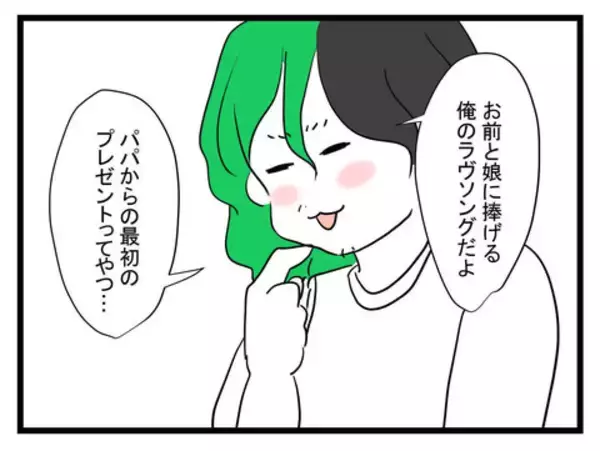 「バンドマン夫が妻に「産んですぐ働けんの？」 子どもが生まれる前からパラサイト宣言」の画像