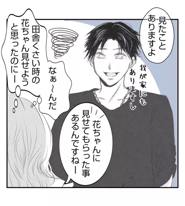 「【漫画】プリ美から唐突に中学のアルバムを見せられた夫爆笑【ママ友が狙ってるのは私の夫 Vol.83】」の画像