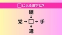 【穴埋め熟語クイズ Vol.4343】□に漢字を入れて4つの熟語を完成させてくださいの画像