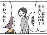 「「あの時、忠告を聞いていれば…」別人のように老け込んだ元同僚が後悔を吐露」の画像11