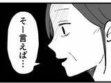 「「あの時、忠告を聞いていれば…」別人のように老け込んだ元同僚が後悔を吐露」の画像13