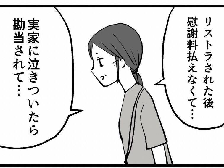 「あの時、忠告を聞いていれば…」別人のように老け込んだ元同僚が後悔を吐露