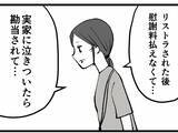 「「あの時、忠告を聞いていれば…」別人のように老け込んだ元同僚が後悔を吐露」の画像8
