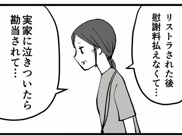 「「あの時、忠告を聞いていれば…」別人のように老け込んだ元同僚が後悔を吐露」の画像