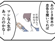 「あの時、忠告を聞いていれば…」別人のように老け込んだ元同僚が後悔を吐露