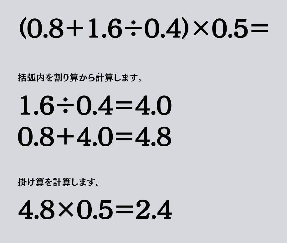 大人ならわかる？ 小学校の「算数」問題＜Vol.1990＞