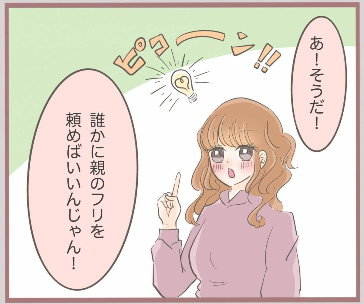 【漫画】親になりすましてくれる人をレンタルしよう！【妹の人生が大転落 Vol.35】