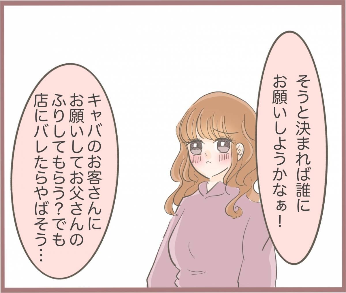 【漫画】親になりすましてくれる人をレンタルしよう！【妹の人生が大転落 Vol.35】
