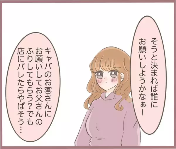 「【漫画】親になりすましてくれる人をレンタルしよう！【妹の人生が大転落 Vol.35】」の画像