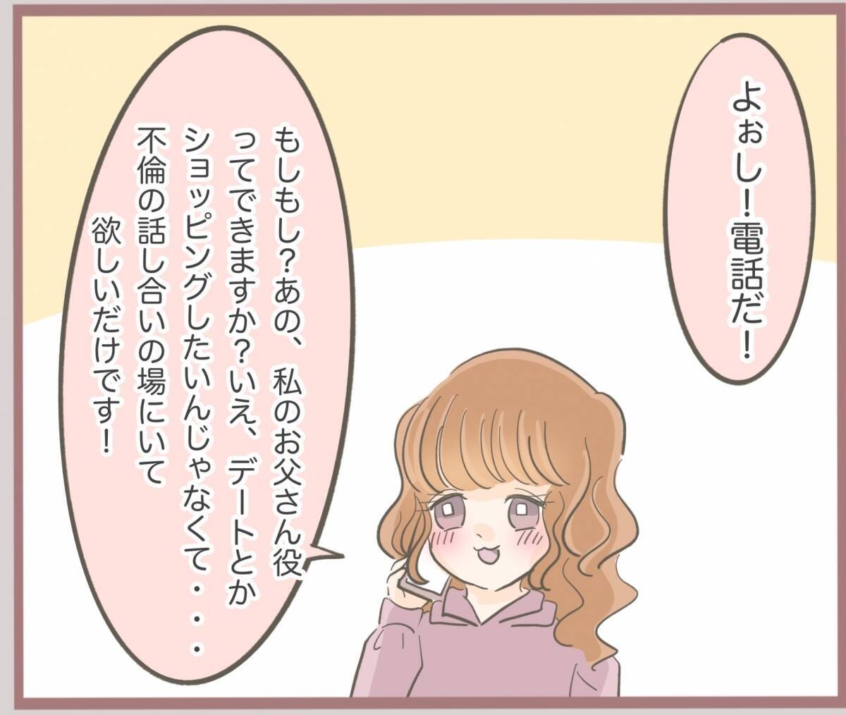 【漫画】親になりすましてくれる人をレンタルしよう！【妹の人生が大転落 Vol.35】