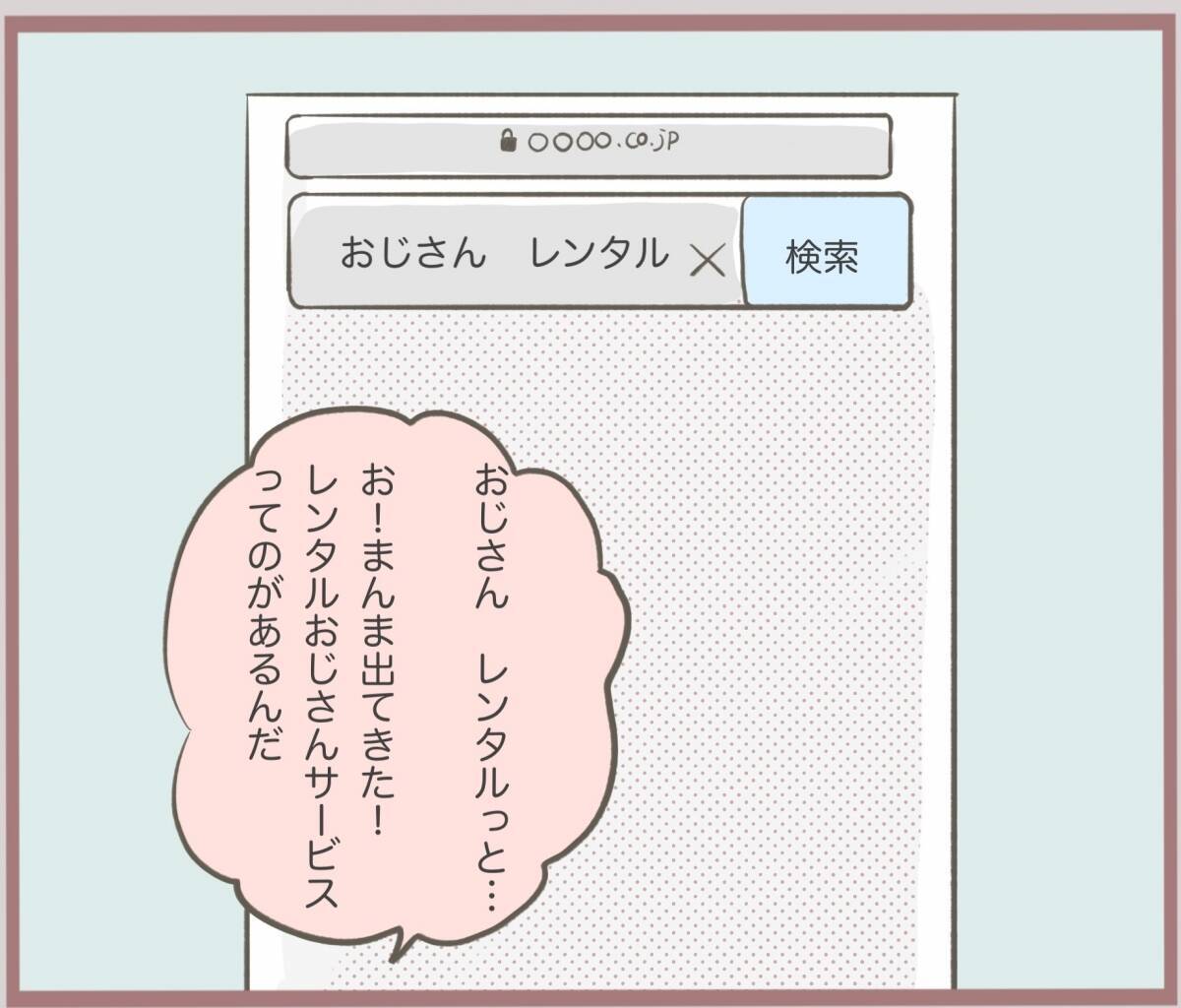 【漫画】親になりすましてくれる人をレンタルしよう！【妹の人生が大転落 Vol.35】