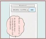 「【漫画】親になりすましてくれる人をレンタルしよう！【妹の人生が大転落 Vol.35】」の画像4