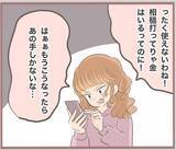 「【漫画】親になりすましてくれる人をレンタルしよう！【妹の人生が大転落 Vol.35】」の画像8