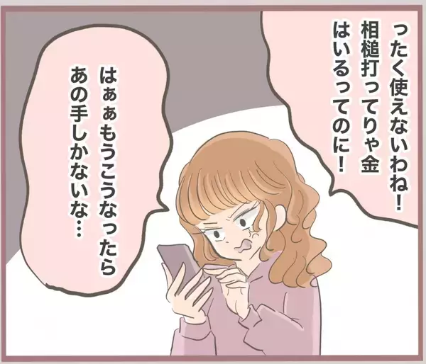 「【漫画】親になりすましてくれる人をレンタルしよう！【妹の人生が大転落 Vol.35】」の画像