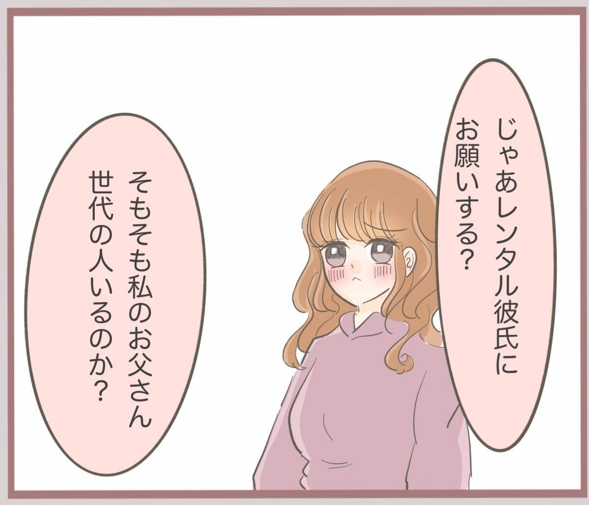 【漫画】親になりすましてくれる人をレンタルしよう！【妹の人生が大転落 Vol.35】