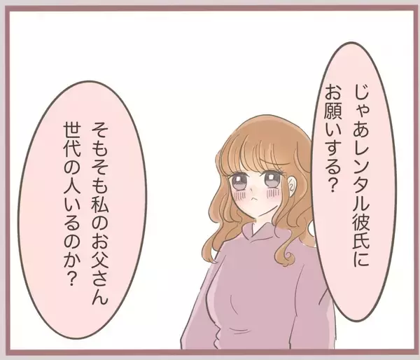 「【漫画】親になりすましてくれる人をレンタルしよう！【妹の人生が大転落 Vol.35】」の画像