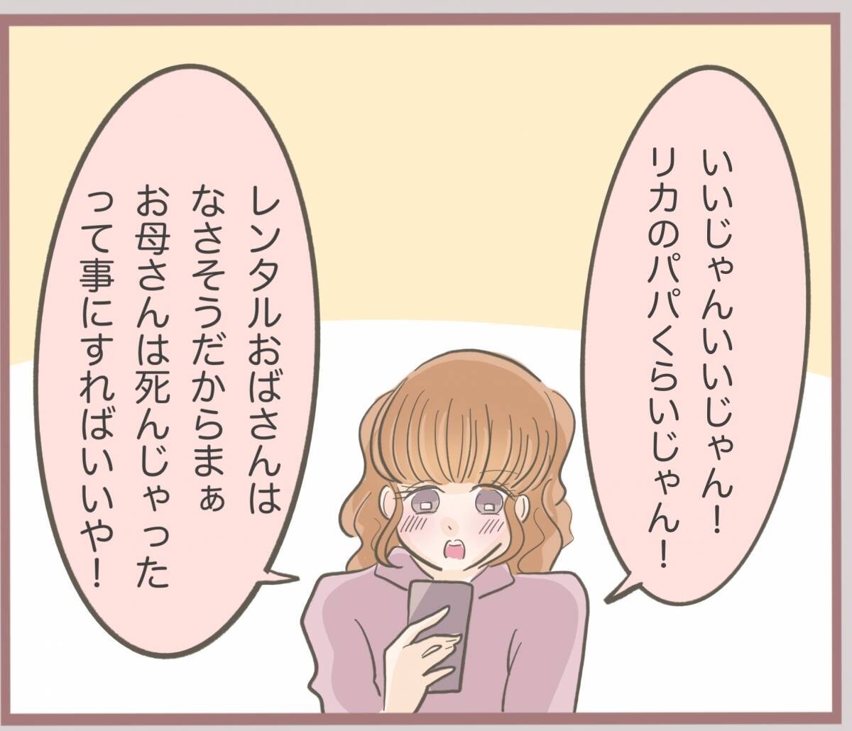 【漫画】親になりすましてくれる人をレンタルしよう！【妹の人生が大転落 Vol.35】