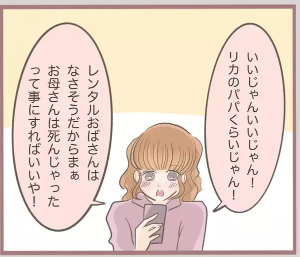 「【漫画】親になりすましてくれる人をレンタルしよう！【妹の人生が大転落 Vol.35】」の画像