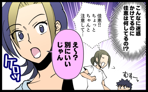 「別にいいじゃん」子どもを注意しない友人に我慢の限界！の画像