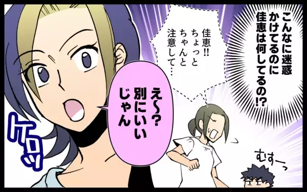 「「別にいいじゃん」子どもを注意しない友人に我慢の限界！」の画像