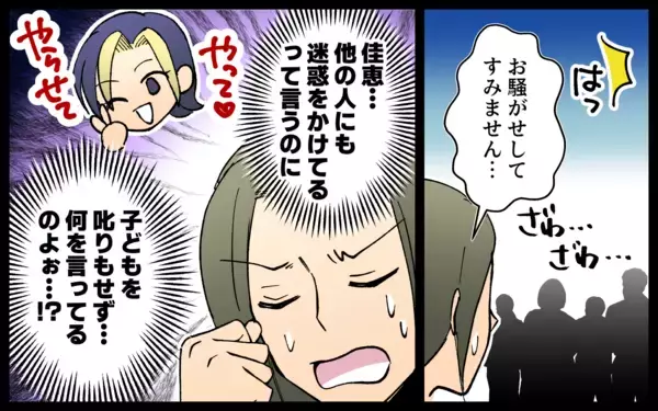 「「別にいいじゃん」子どもを注意しない友人に我慢の限界！」の画像