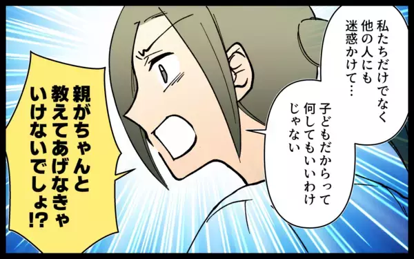 「「別にいいじゃん」子どもを注意しない友人に我慢の限界！」の画像