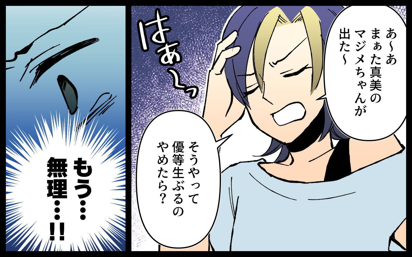 「別にいいじゃん」子どもを注意しない友人に我慢の限界！