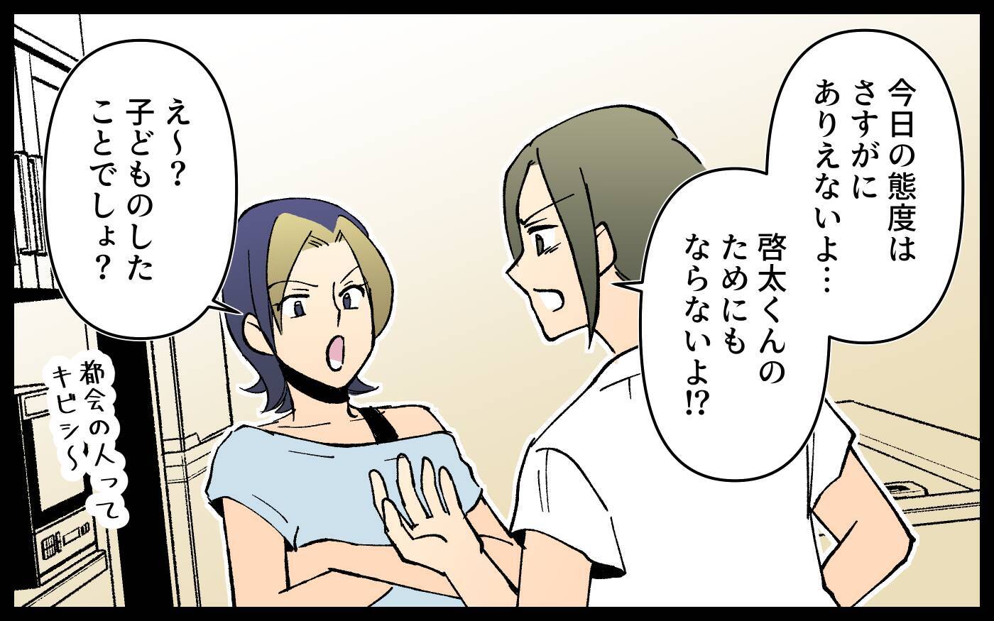 「別にいいじゃん」子どもを注意しない友人に我慢の限界！