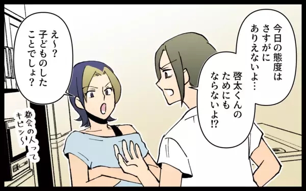 「「別にいいじゃん」子どもを注意しない友人に我慢の限界！」の画像