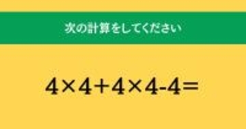 大人ならわかる？ 小学校の「算数」問題＜Vol.2036＞