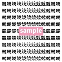 【漢字探し】ずらっと並んだ「競」の中にまぎれた別の漢字一文字は？