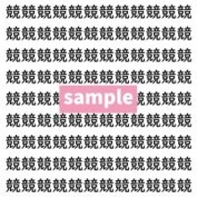 【漢字探し】ずらっと並んだ「競」の中にまぎれた別の漢字一文字は？
