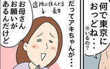 「上手くいくかもしれない！ 姉の作戦は功を奏するか!?」の画像10