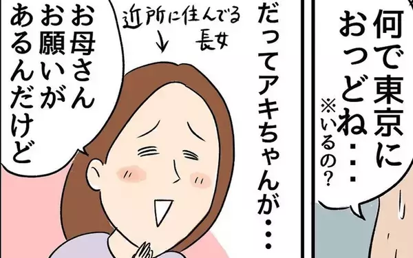 「上手くいくかもしれない！ 姉の作戦は功を奏するか!?」の画像