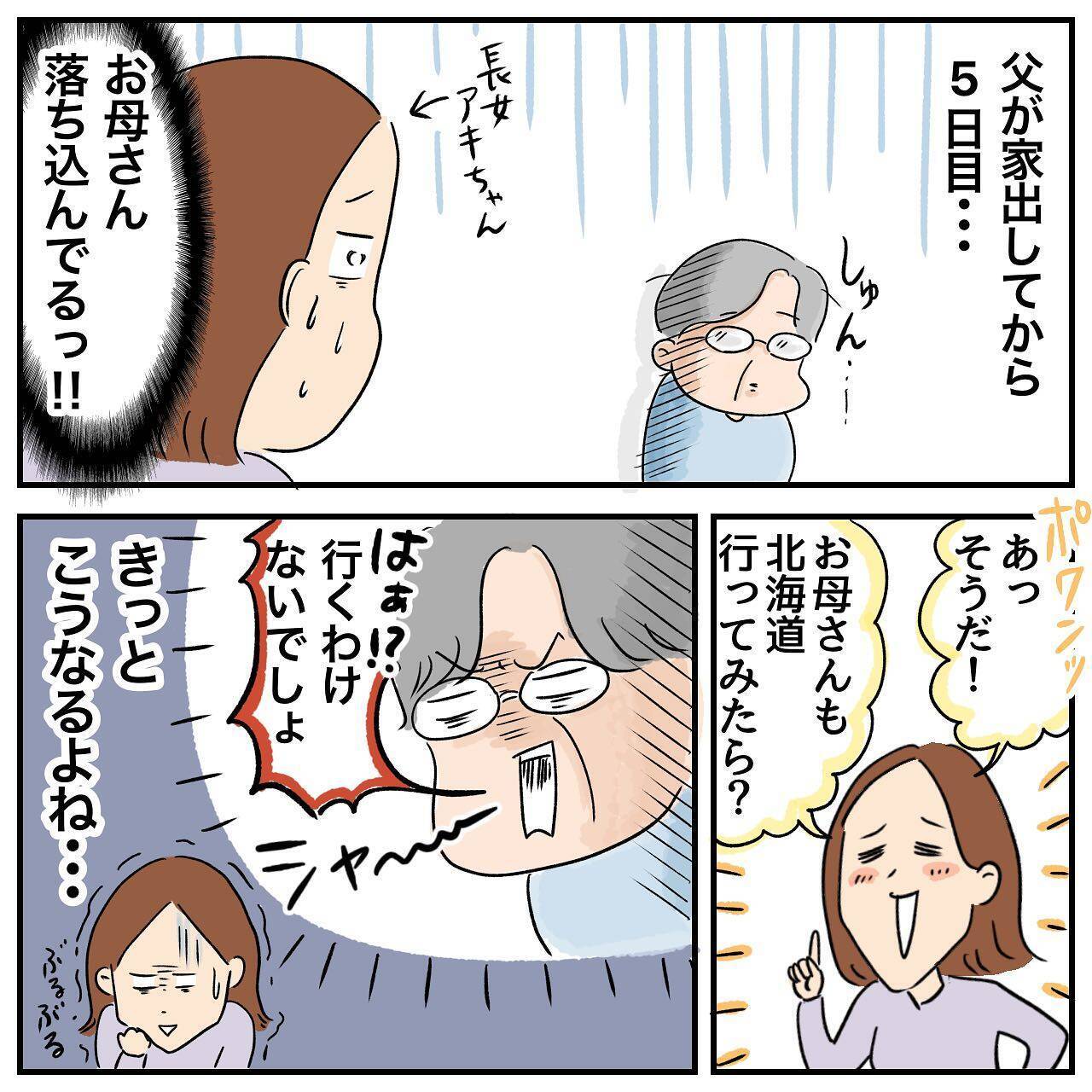 上手くいくかもしれない！ 姉の作戦は功を奏するか!?