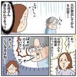 「上手くいくかもしれない！ 姉の作戦は功を奏するか!?」の画像7