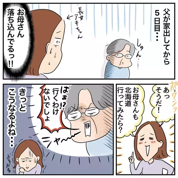 「上手くいくかもしれない！ 姉の作戦は功を奏するか!?」の画像