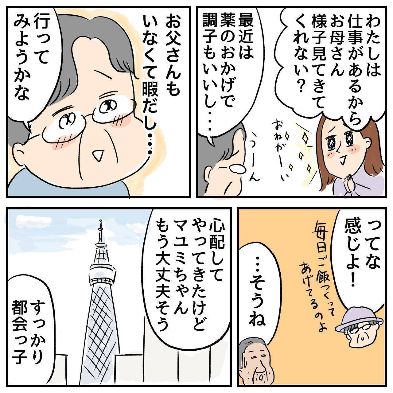 上手くいくかもしれない！ 姉の作戦は功を奏するか!?