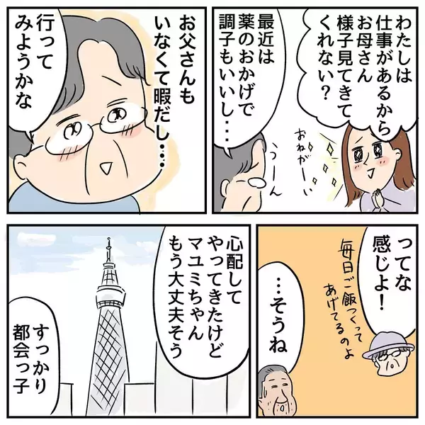 「上手くいくかもしれない！ 姉の作戦は功を奏するか!?」の画像