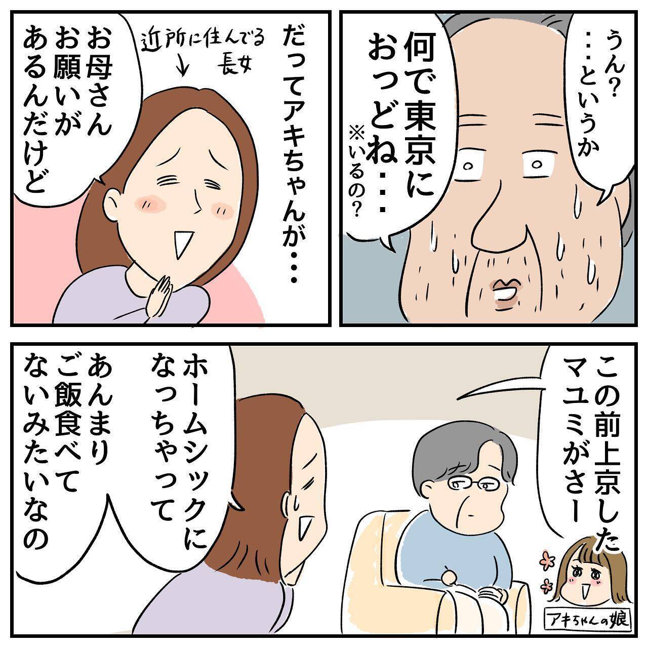 上手くいくかもしれない！ 姉の作戦は功を奏するか!?
